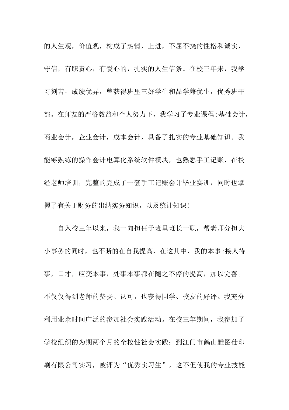 会计简历自荐信 (2)_第2页