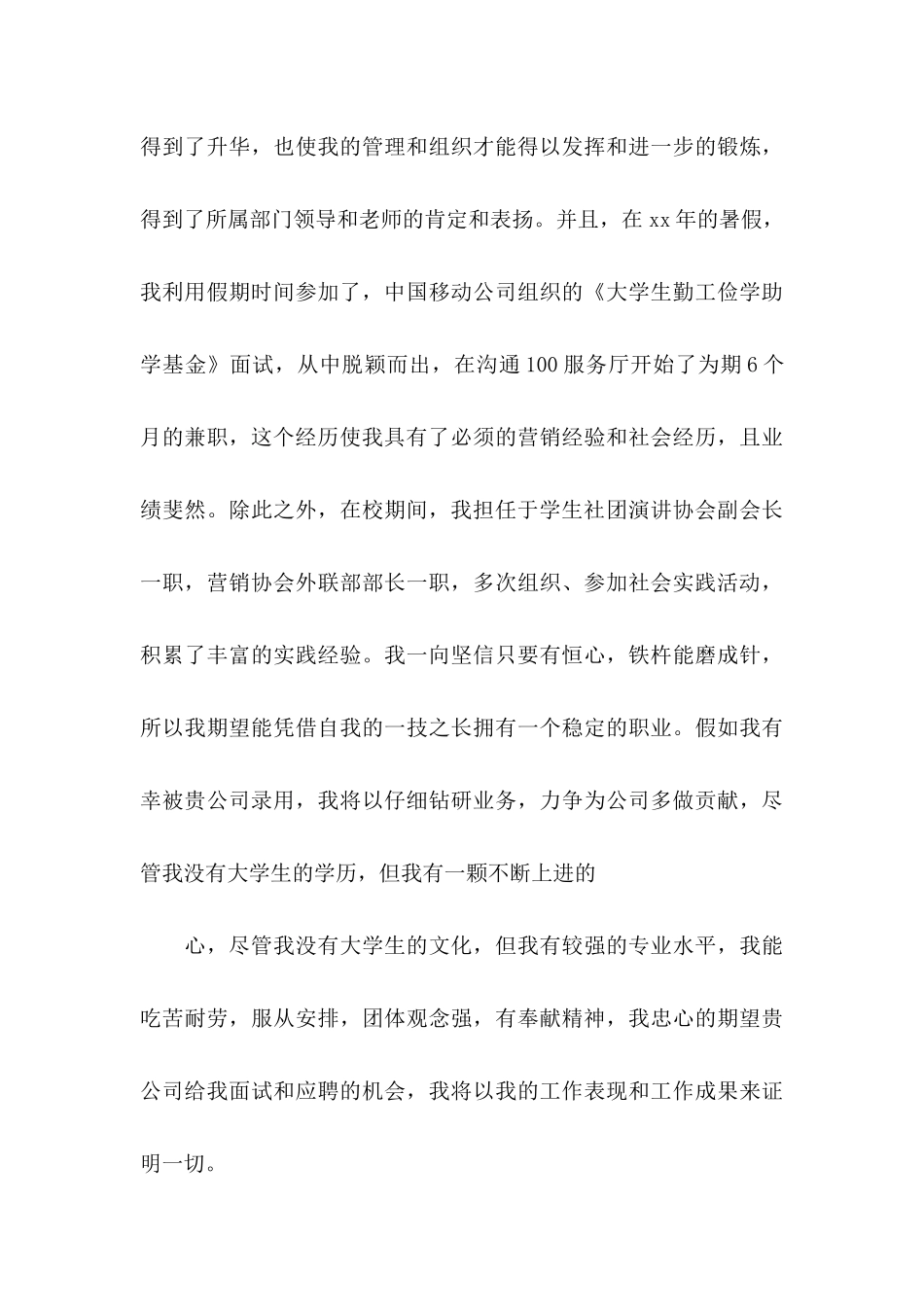 会计简历自荐信 (2)_第3页