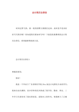 会计简历自荐信 (2)