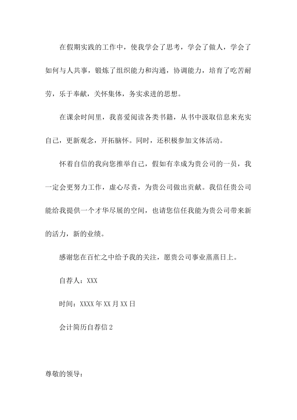 会计简历自荐信_第2页