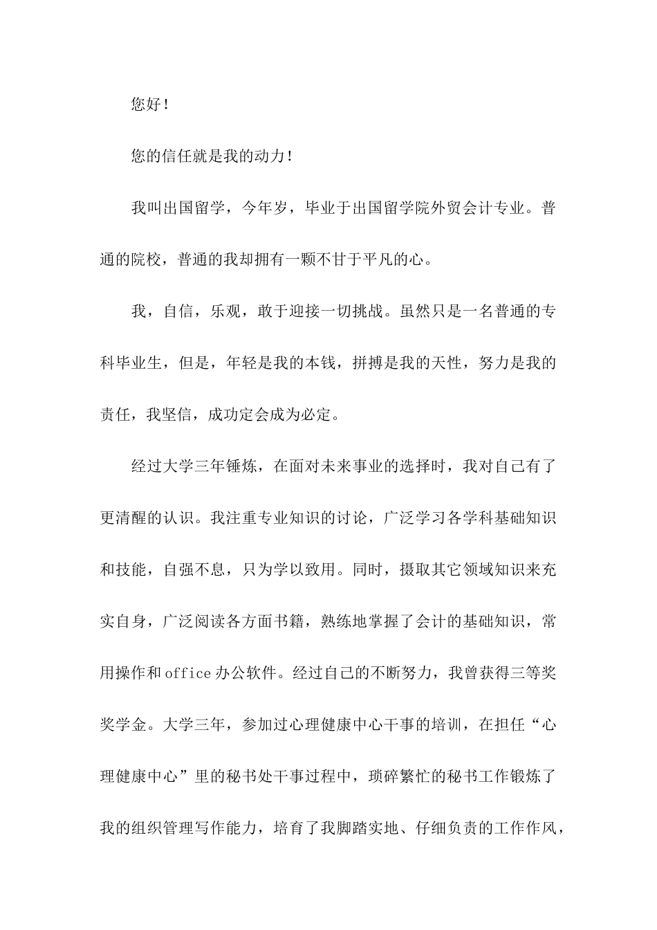 会计简历自荐信_第3页