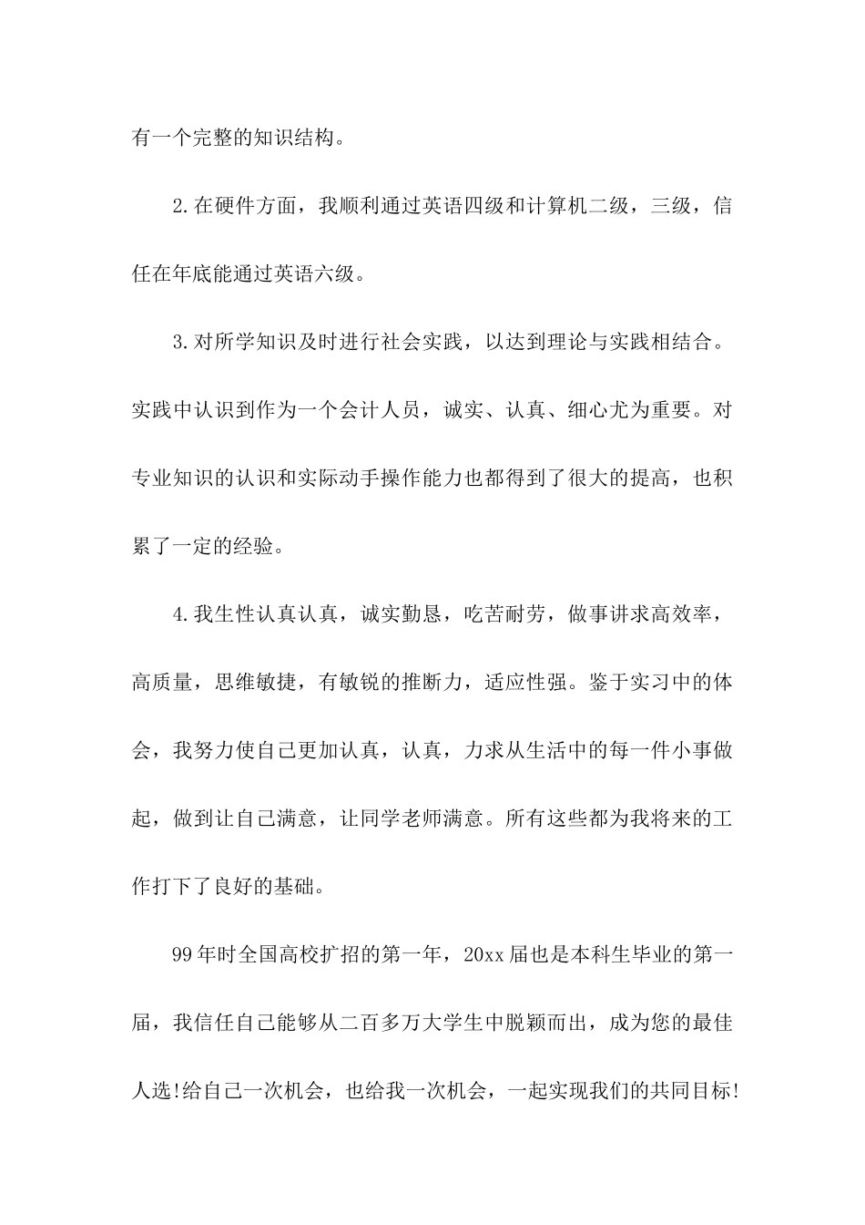 会计类毕业生求职自荐信范文集合三篇_第3页