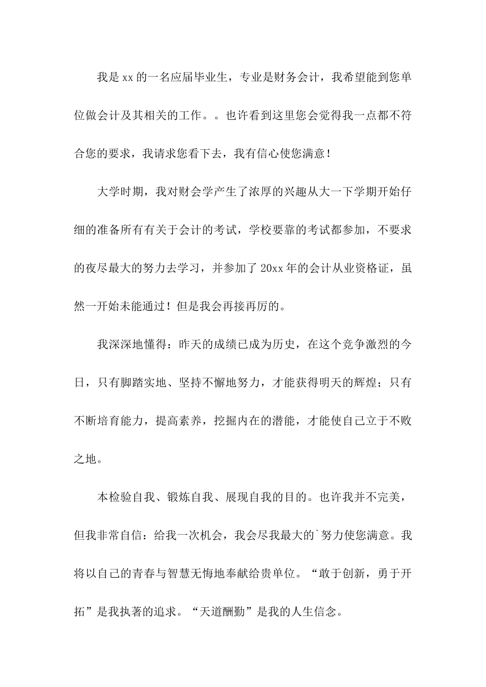 会计类毕业生求职自荐信汇编八篇_第3页