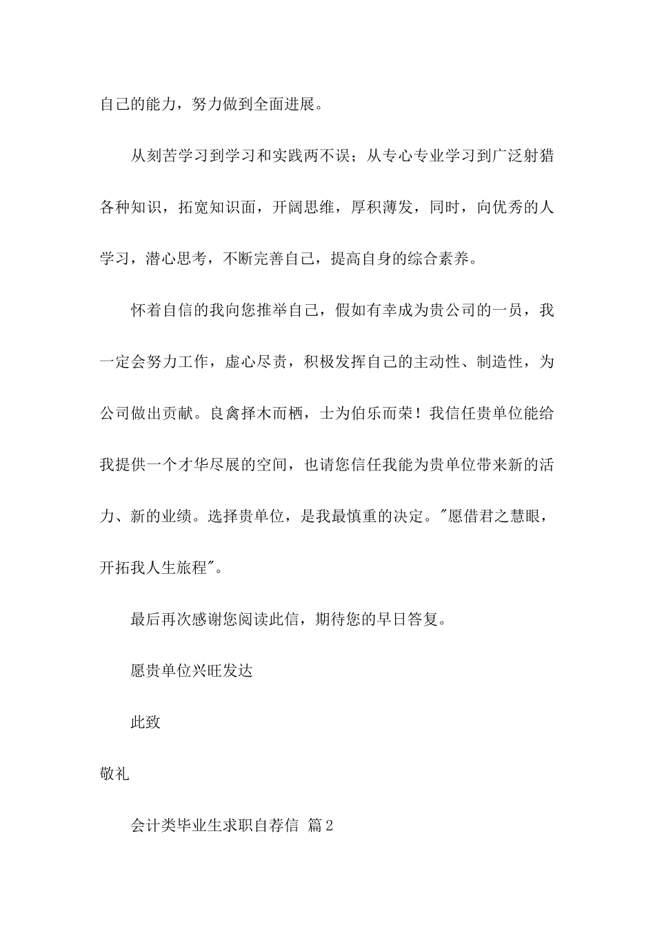 会计类毕业生求职自荐信模板合集5篇_第2页