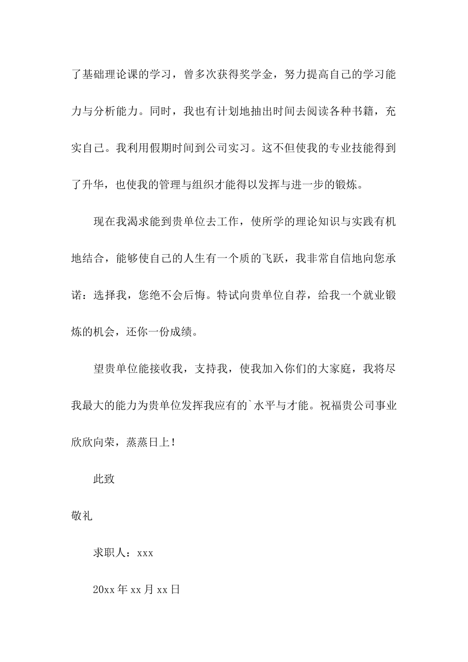 会计类毕业生求职自荐信范文集锦4篇_第2页