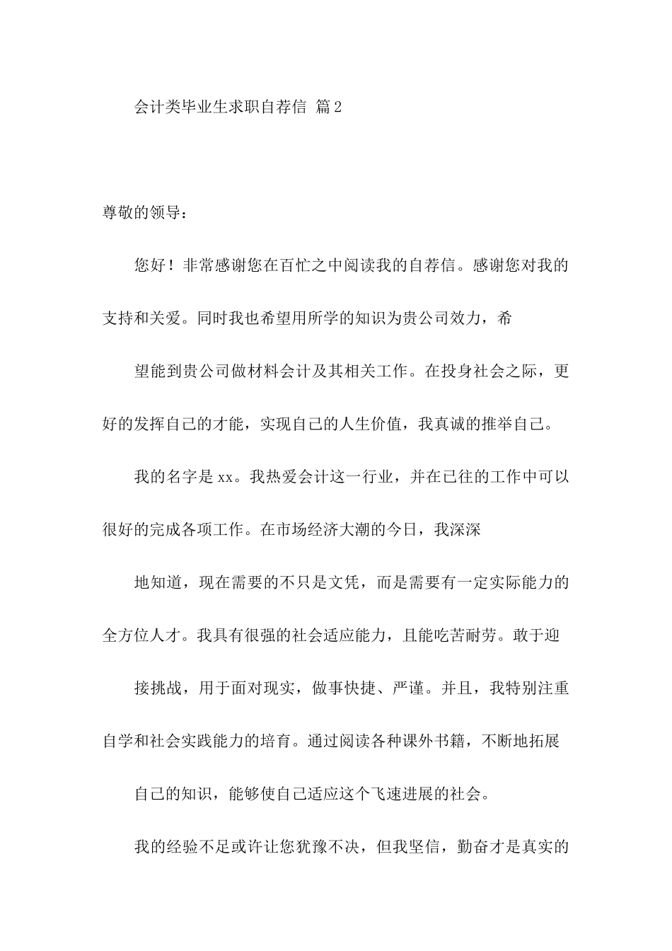 会计类毕业生求职自荐信范文集锦4篇_第3页
