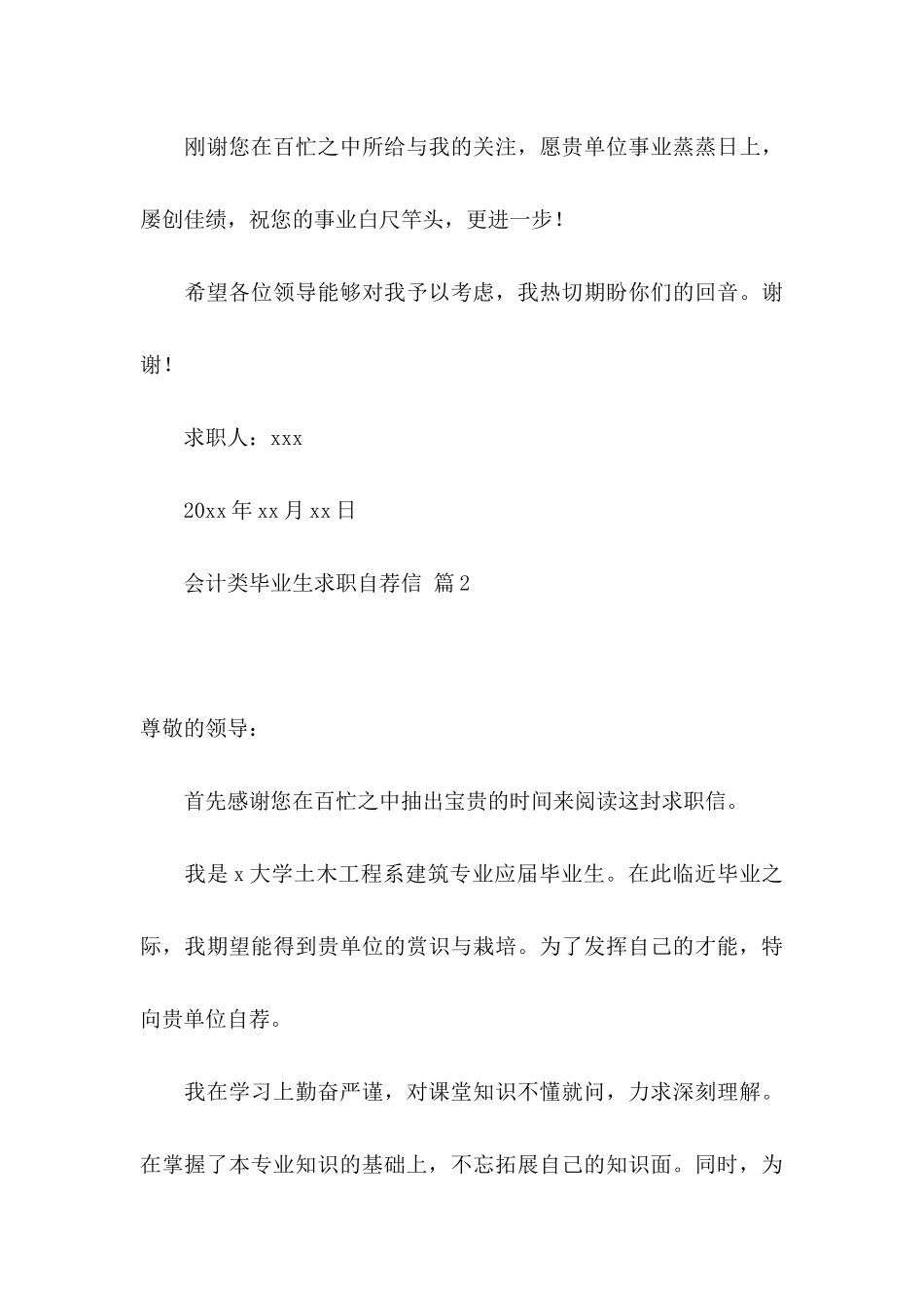 会计类毕业生求职自荐信锦集五篇_第3页