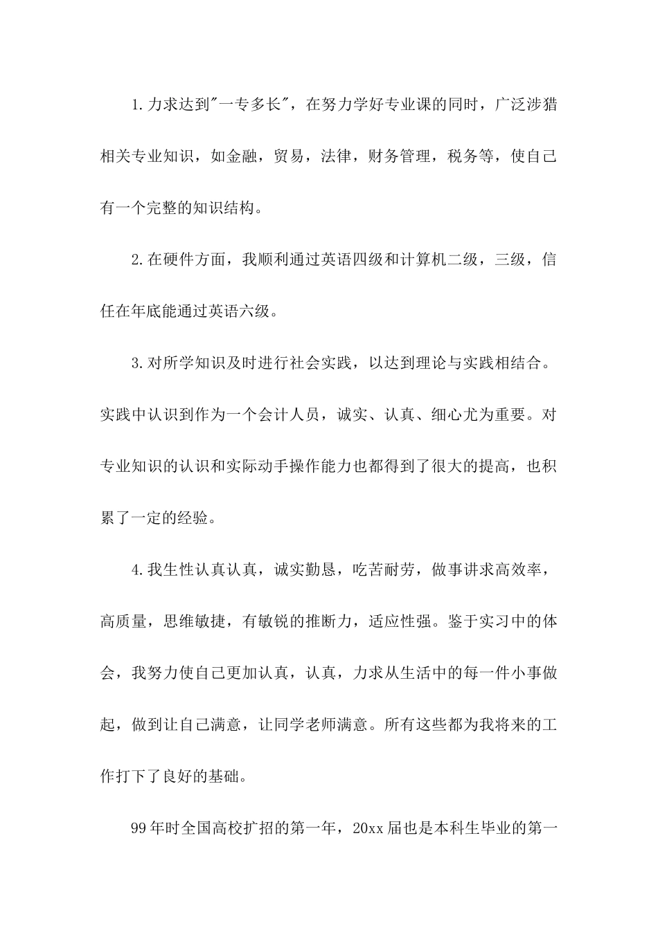 会计类毕业生求职自荐信模板汇总7篇_第2页