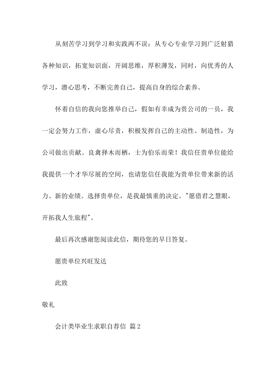 会计类毕业生求职自荐信集锦8篇_第2页
