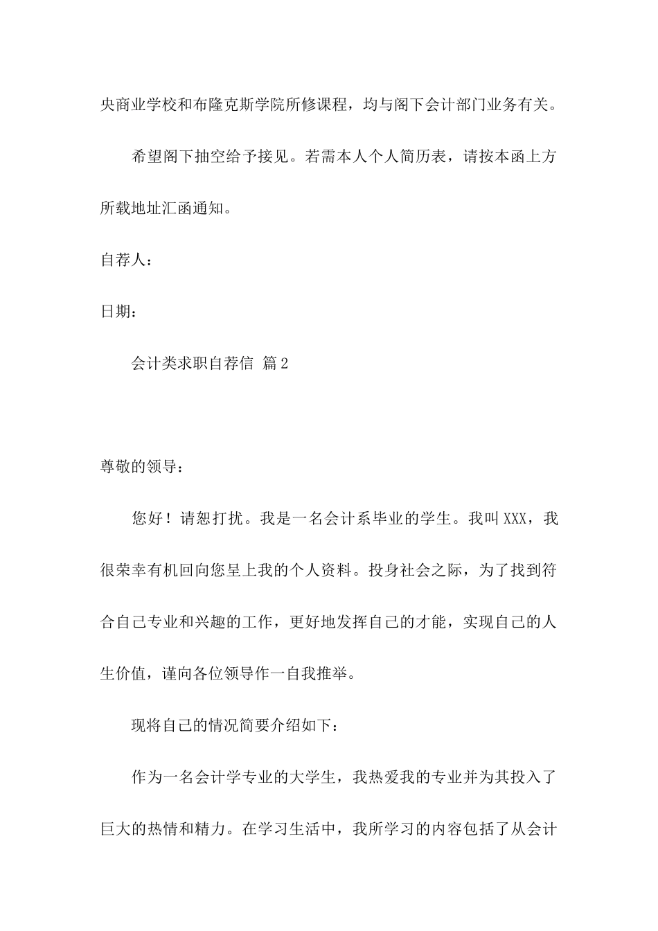 会计类求职自荐信3篇（一）_第2页