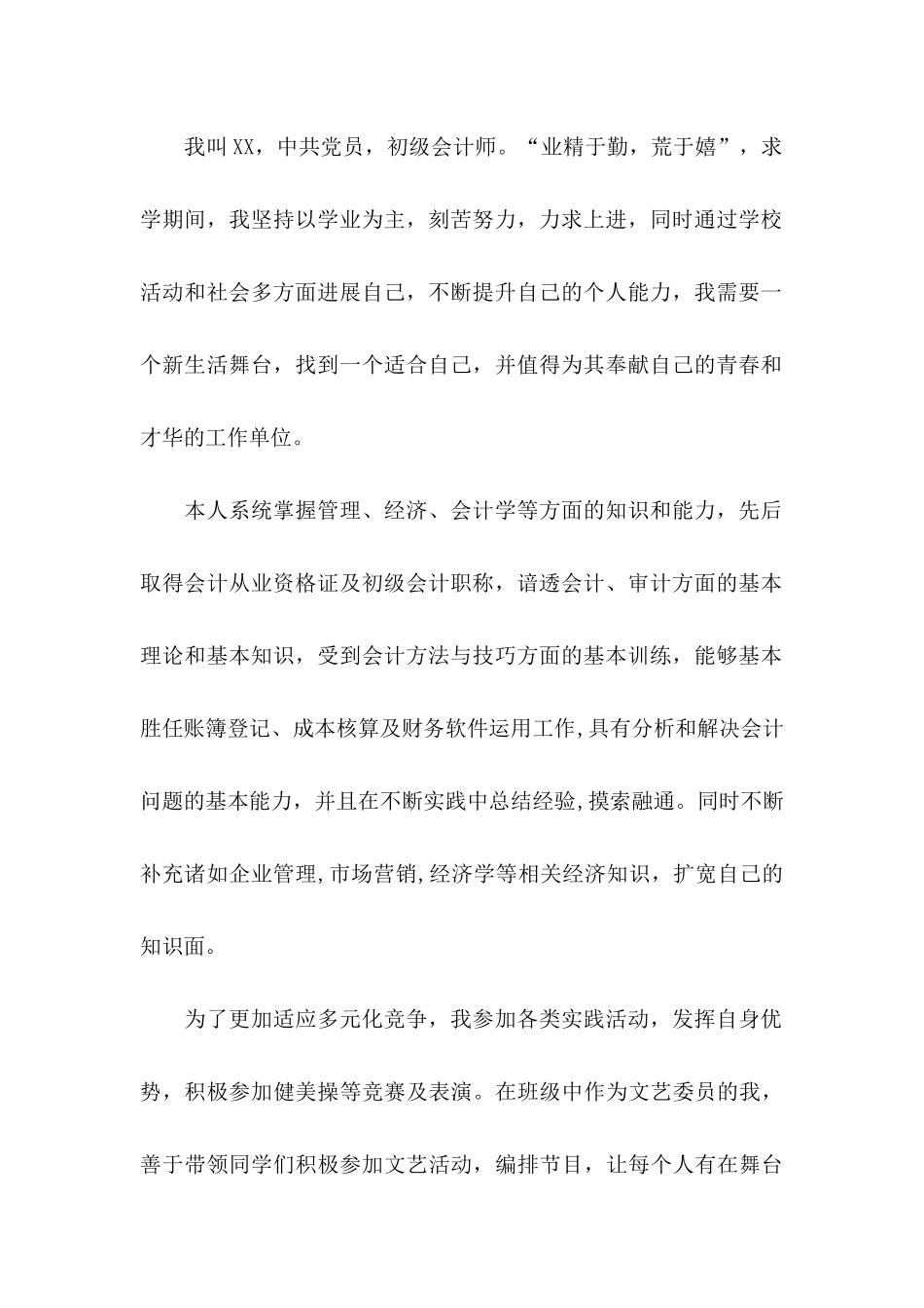 会计类求职自荐信_第2页