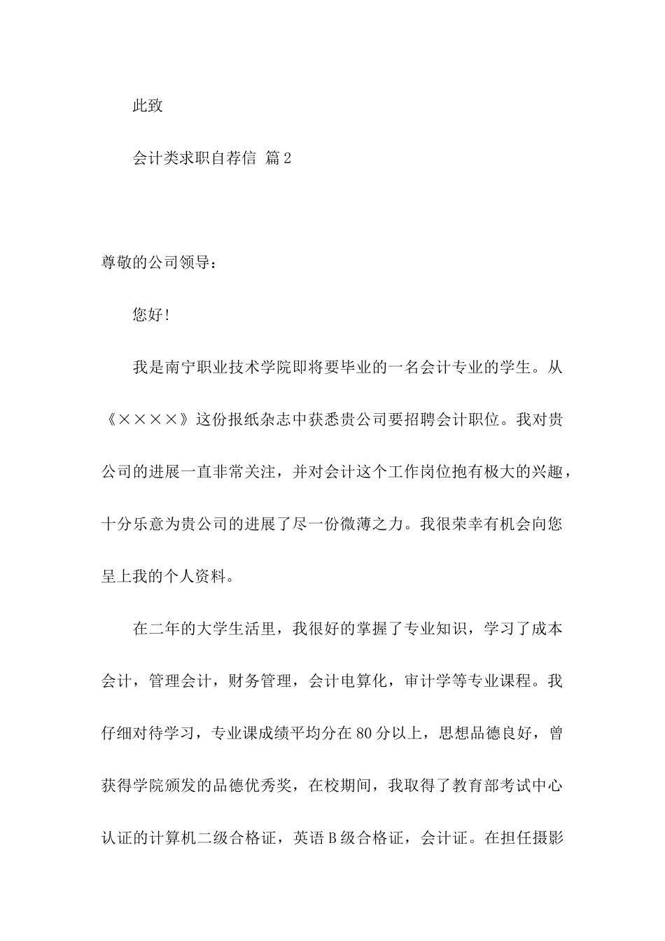 会计类求职自荐信3篇（二）_第3页