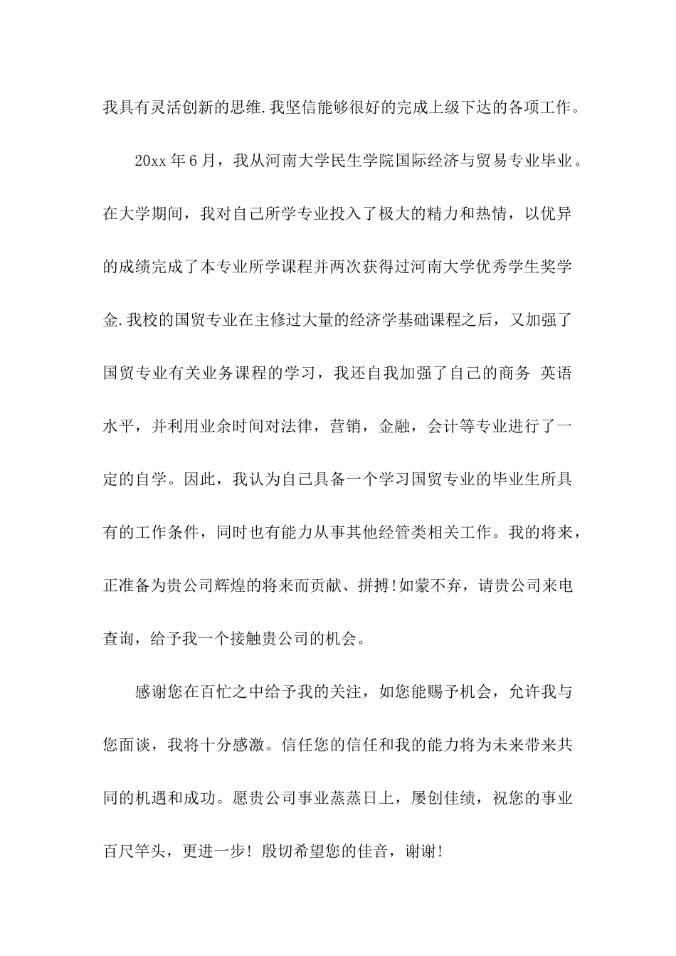 会计类求职自荐信4篇（一）_第2页