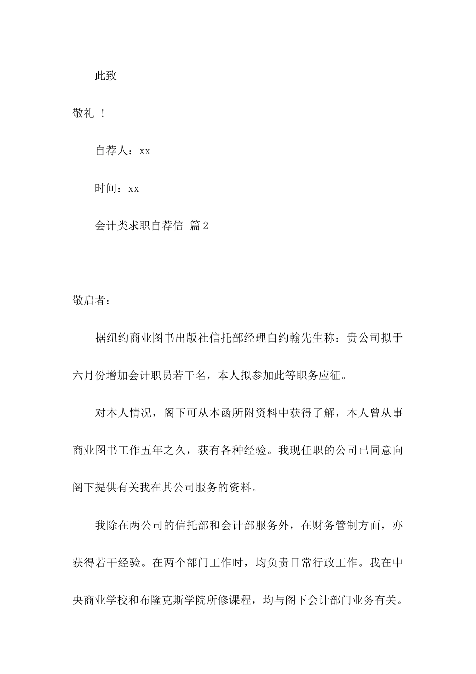 会计类求职自荐信4篇（一）_第3页