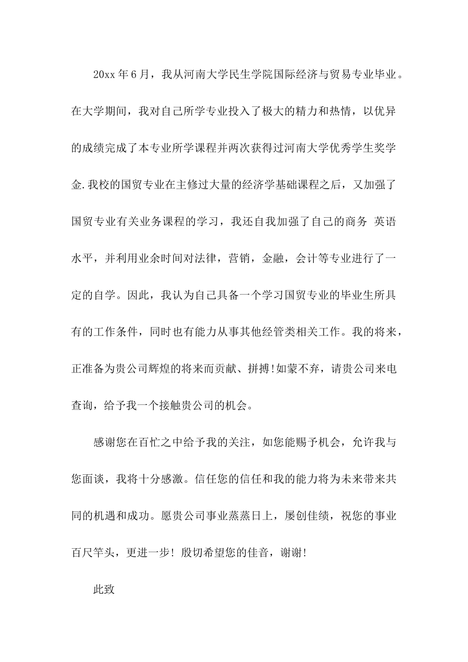 会计类求职自荐信8篇_第2页