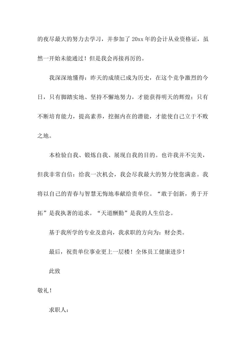 会计类求职自荐信10篇_第2页