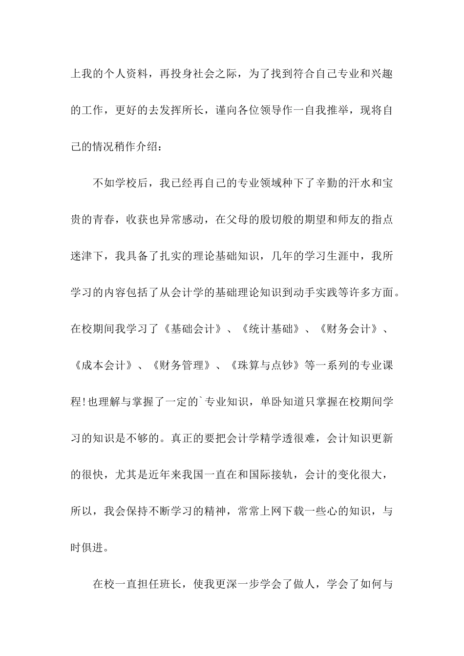 会计类求职自荐信3篇_第3页