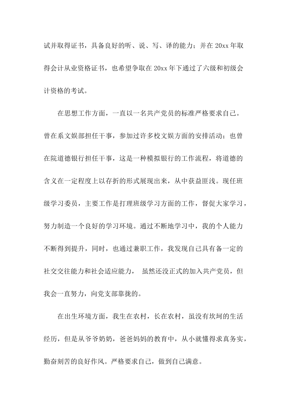 会计类求职自荐信合集7篇_第2页