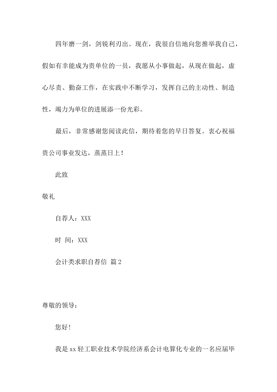 会计类求职自荐信合集7篇_第3页