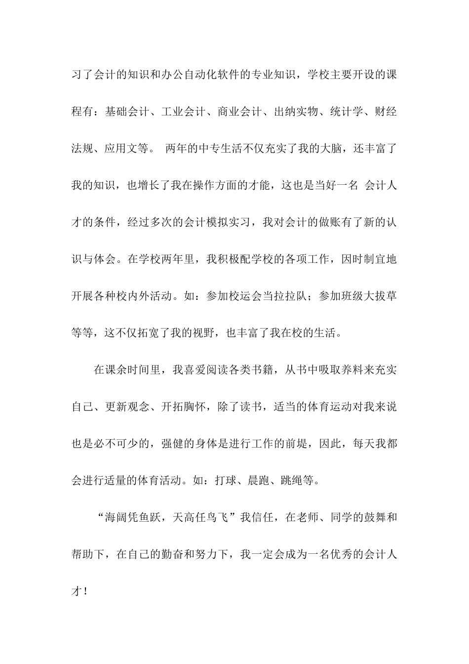 会计类求职自荐信模板汇总四篇_第2页