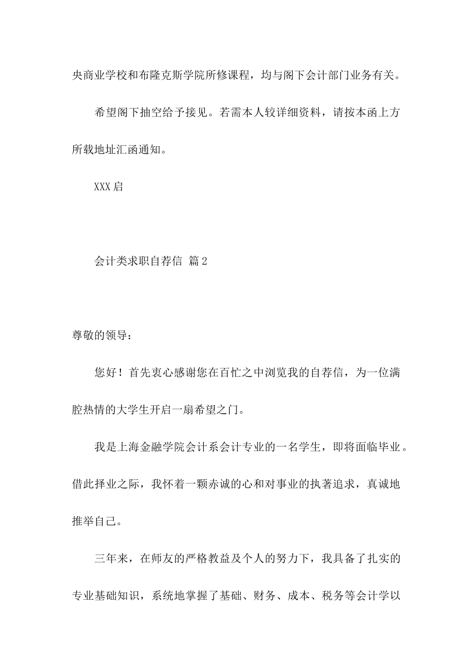 会计类求职自荐信模板合集十篇_第2页