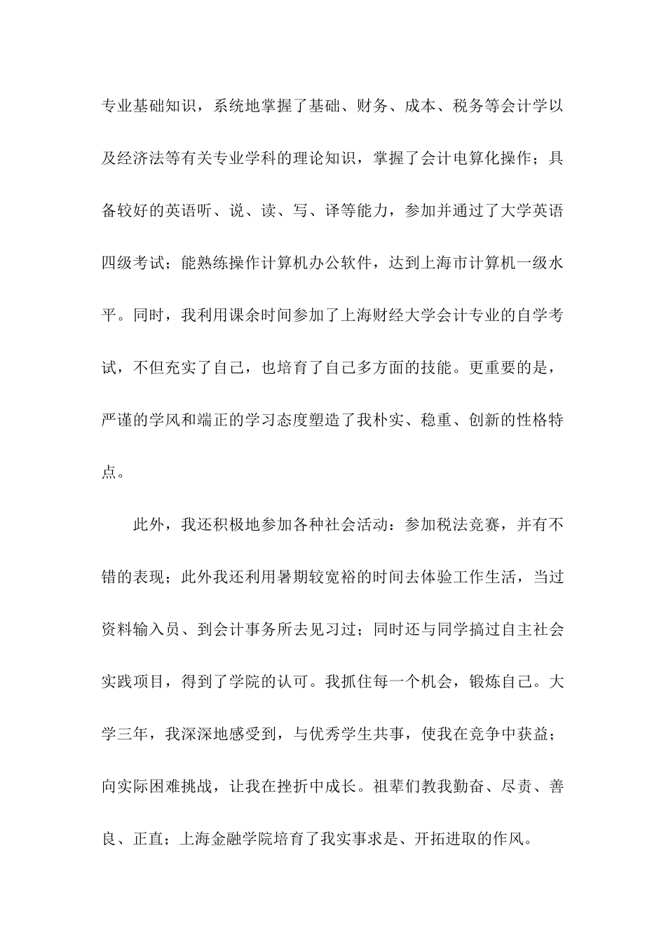 会计类求职自荐信三篇_第2页