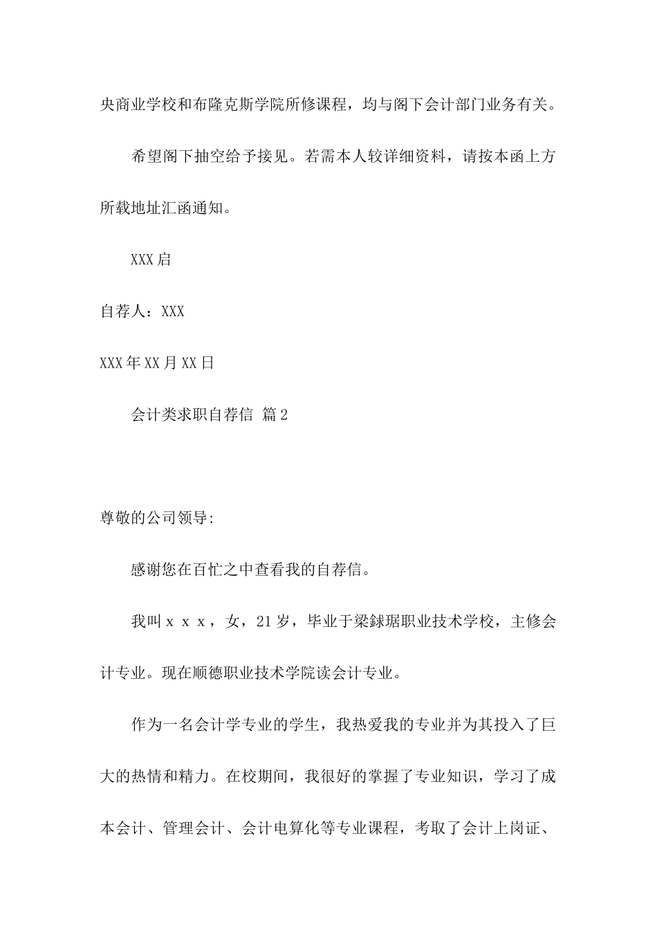 会计类求职自荐信六篇_第2页