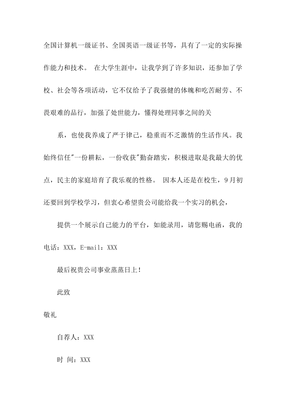 会计类求职自荐信六篇_第3页