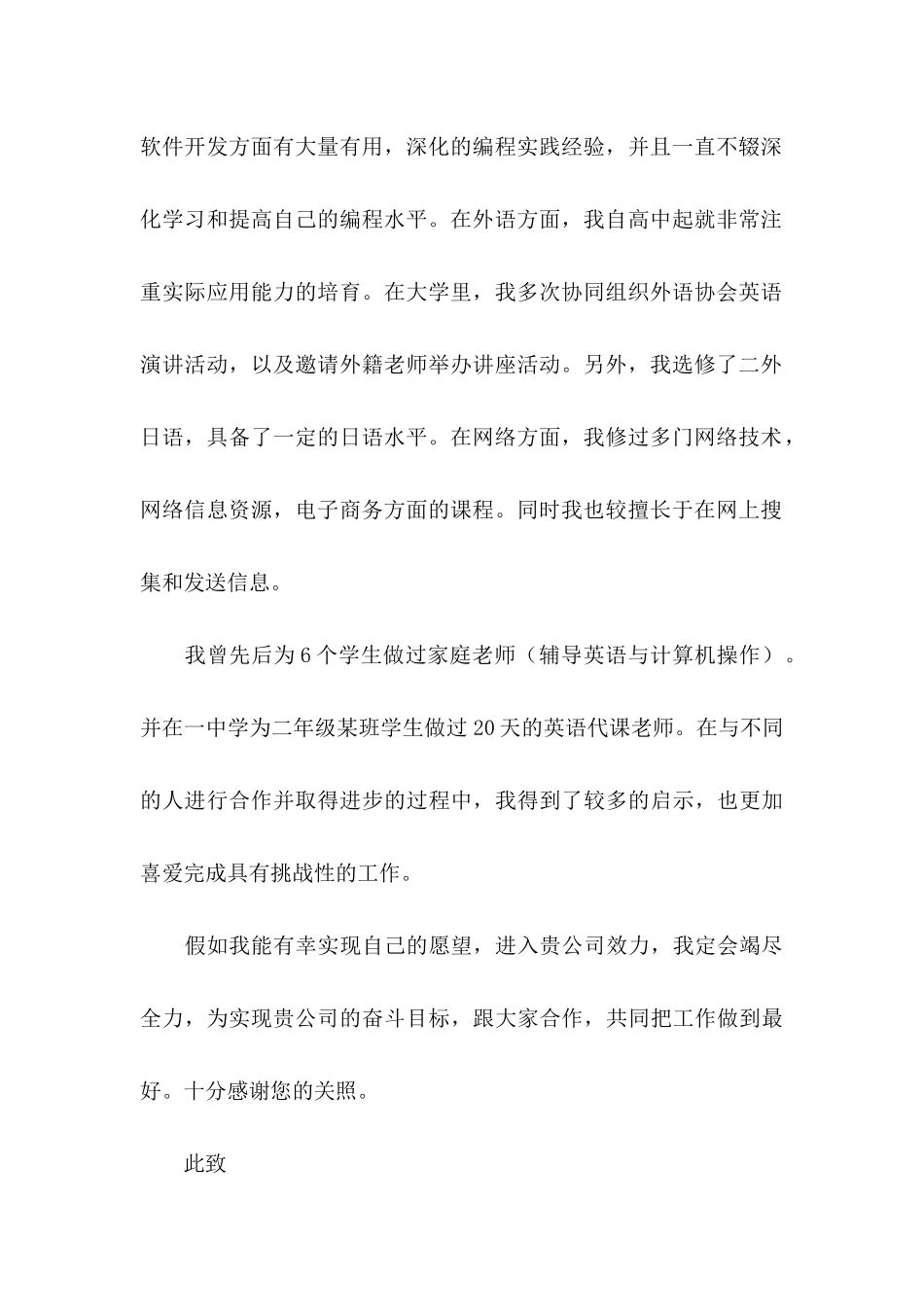 会计类求职自荐信汇编七篇_第2页