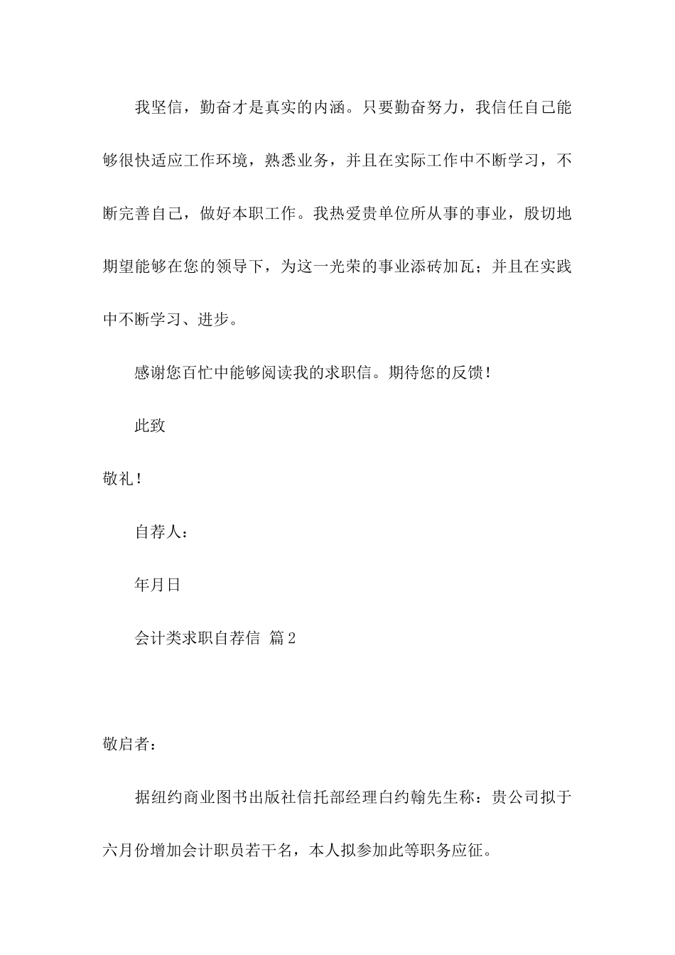 会计类求职自荐信模板汇总7篇_第3页