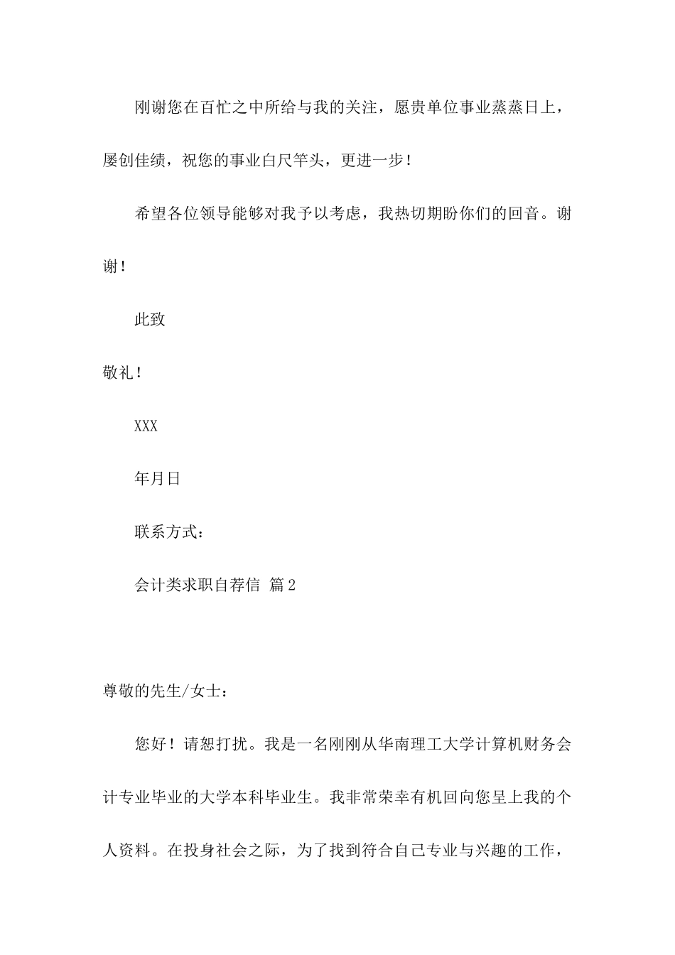 会计类求职自荐信汇总七篇_第3页