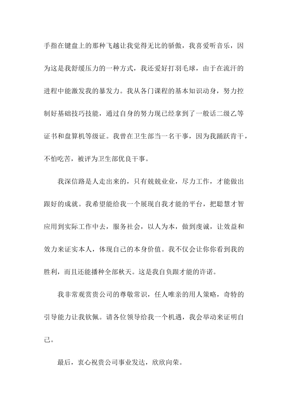 会计类求职自荐信三篇（一）_第2页