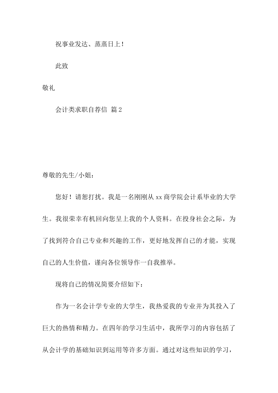 会计类求职自荐信三篇（一）_第3页