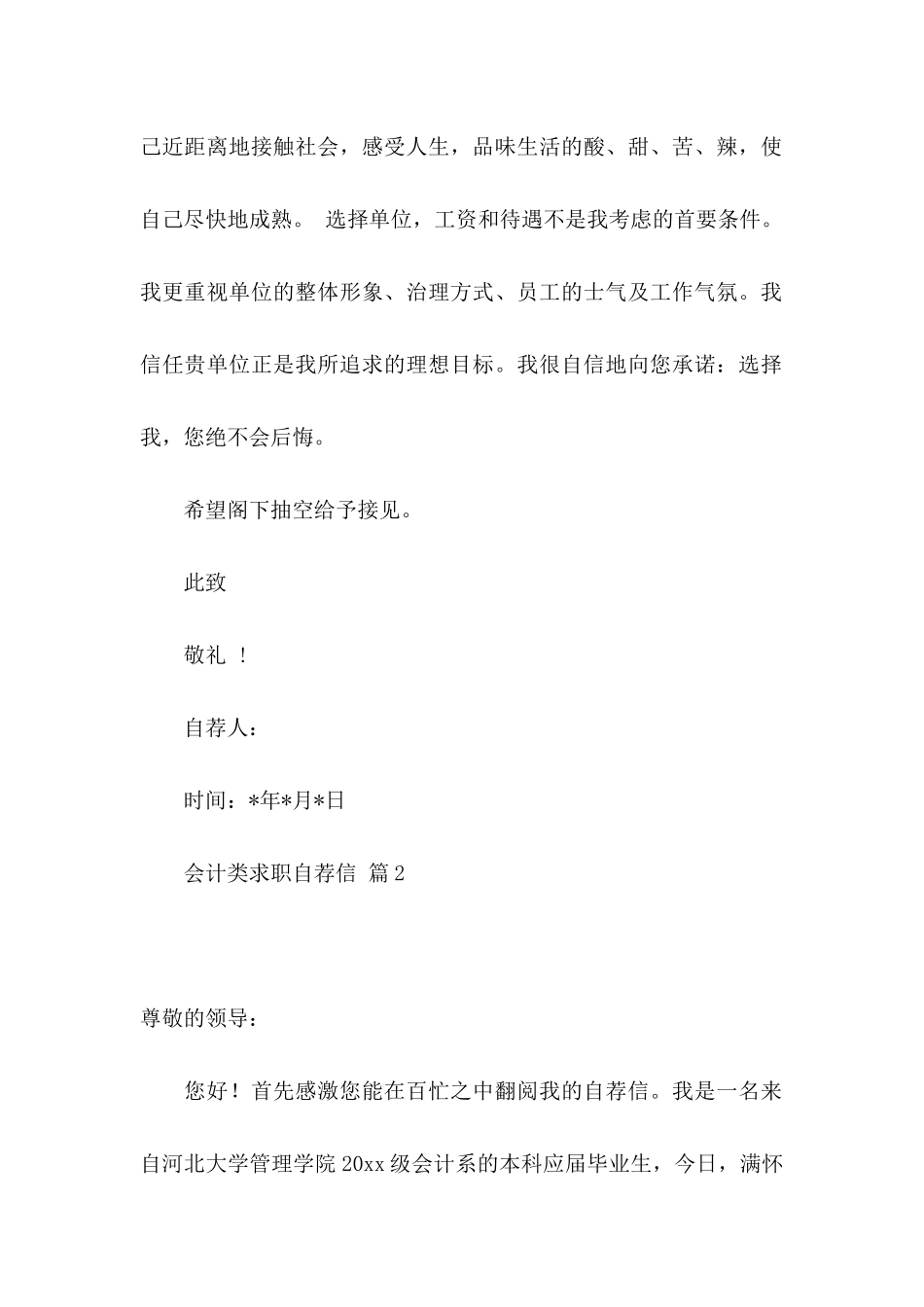 会计类求职自荐信模板锦集6篇_第2页