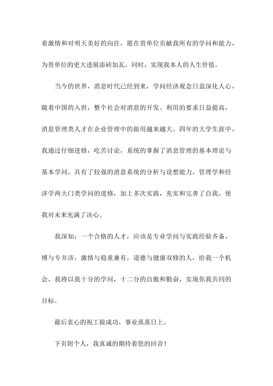 会计类求职自荐信模板锦集6篇_第3页