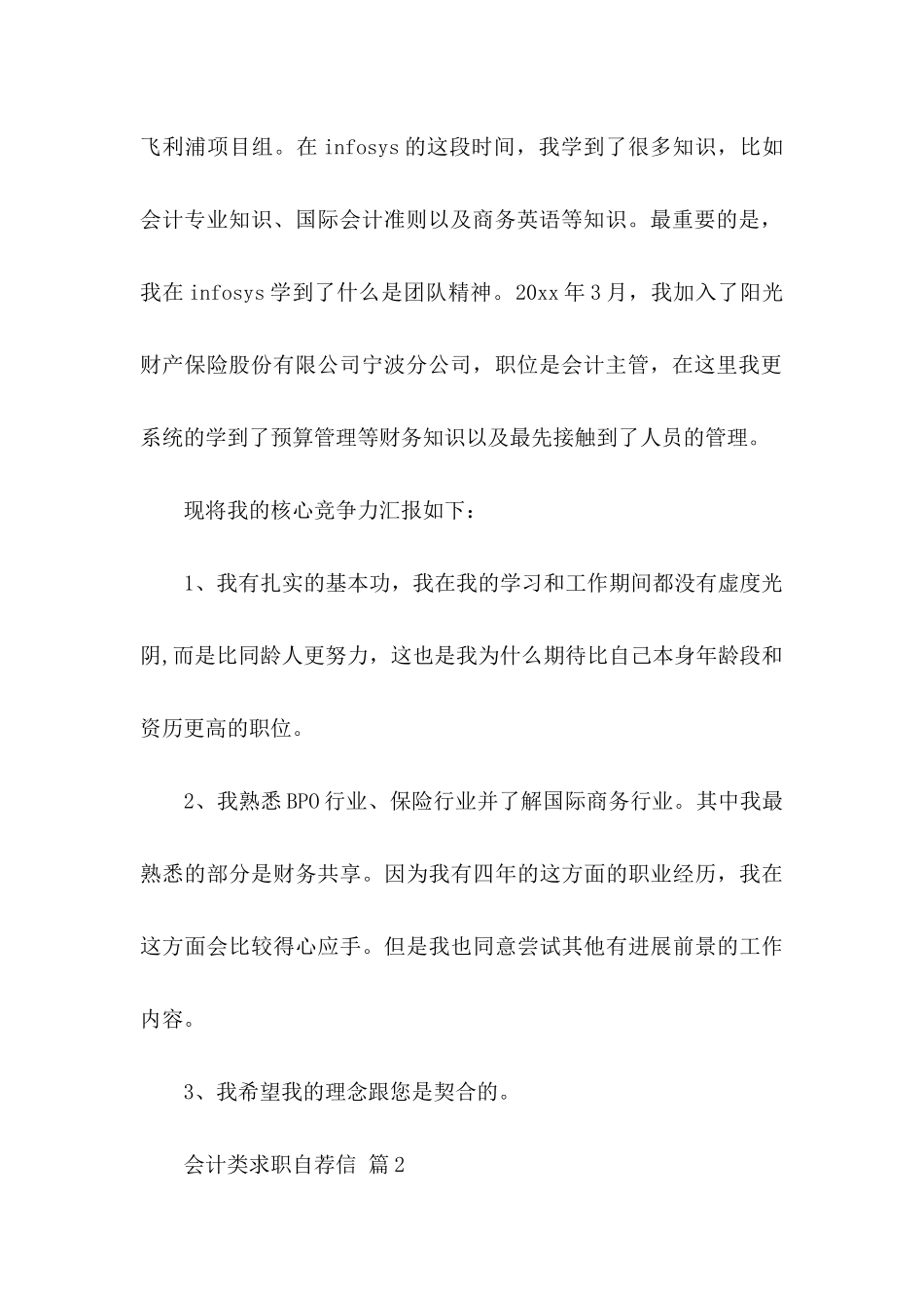 会计类求职自荐信范文锦集5篇_第2页
