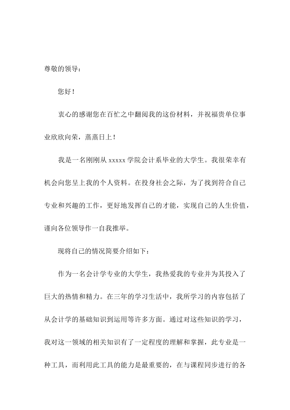 会计类求职自荐信范文锦集5篇_第3页