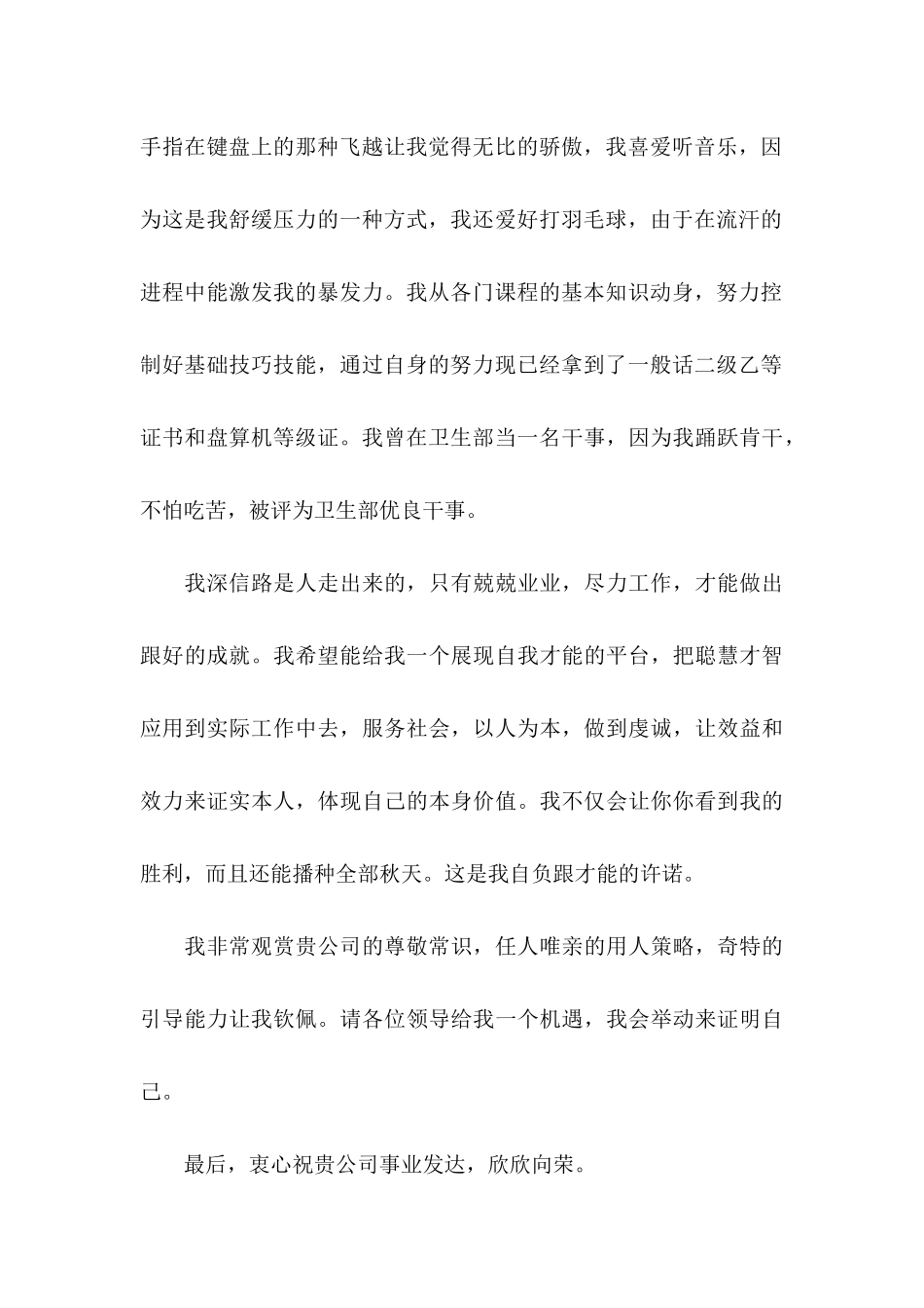 会计类求职自荐信模板汇编七篇_第2页