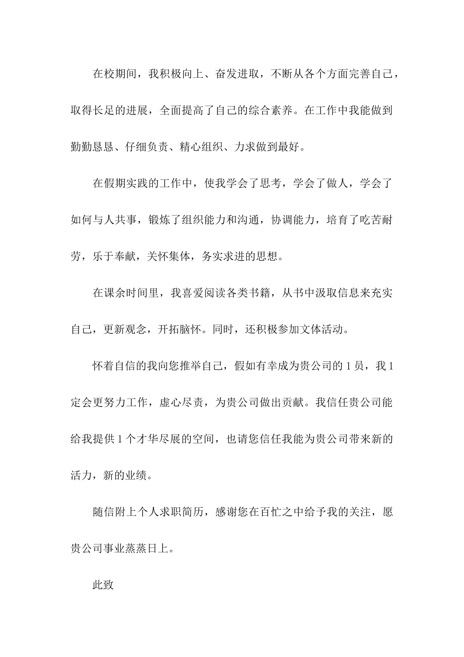 会计类求职自荐信范文集合六篇_第2页