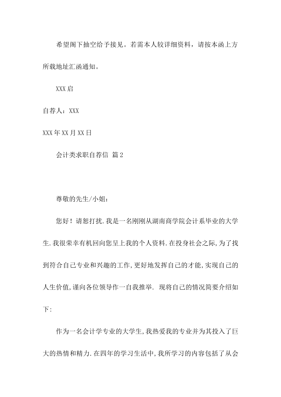 会计类求职自荐信范文汇编三篇_第2页