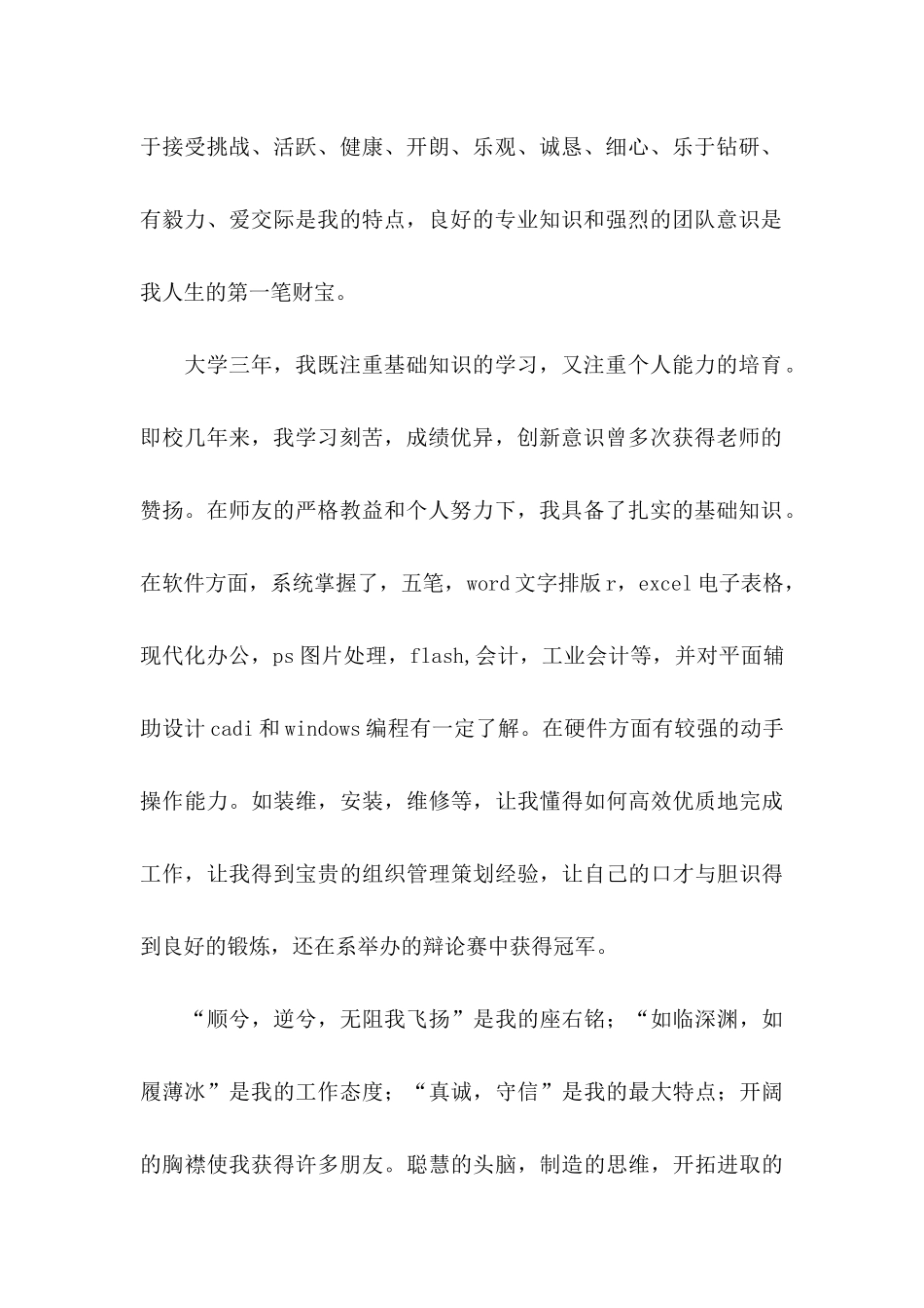 会计类求职自荐信锦集七篇_第2页