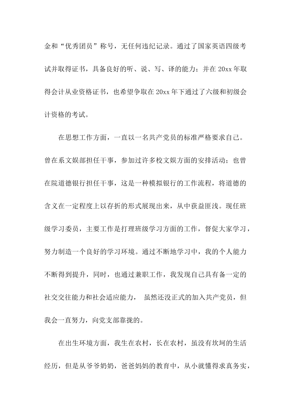 会计类求职自荐信模板集锦六篇_第2页