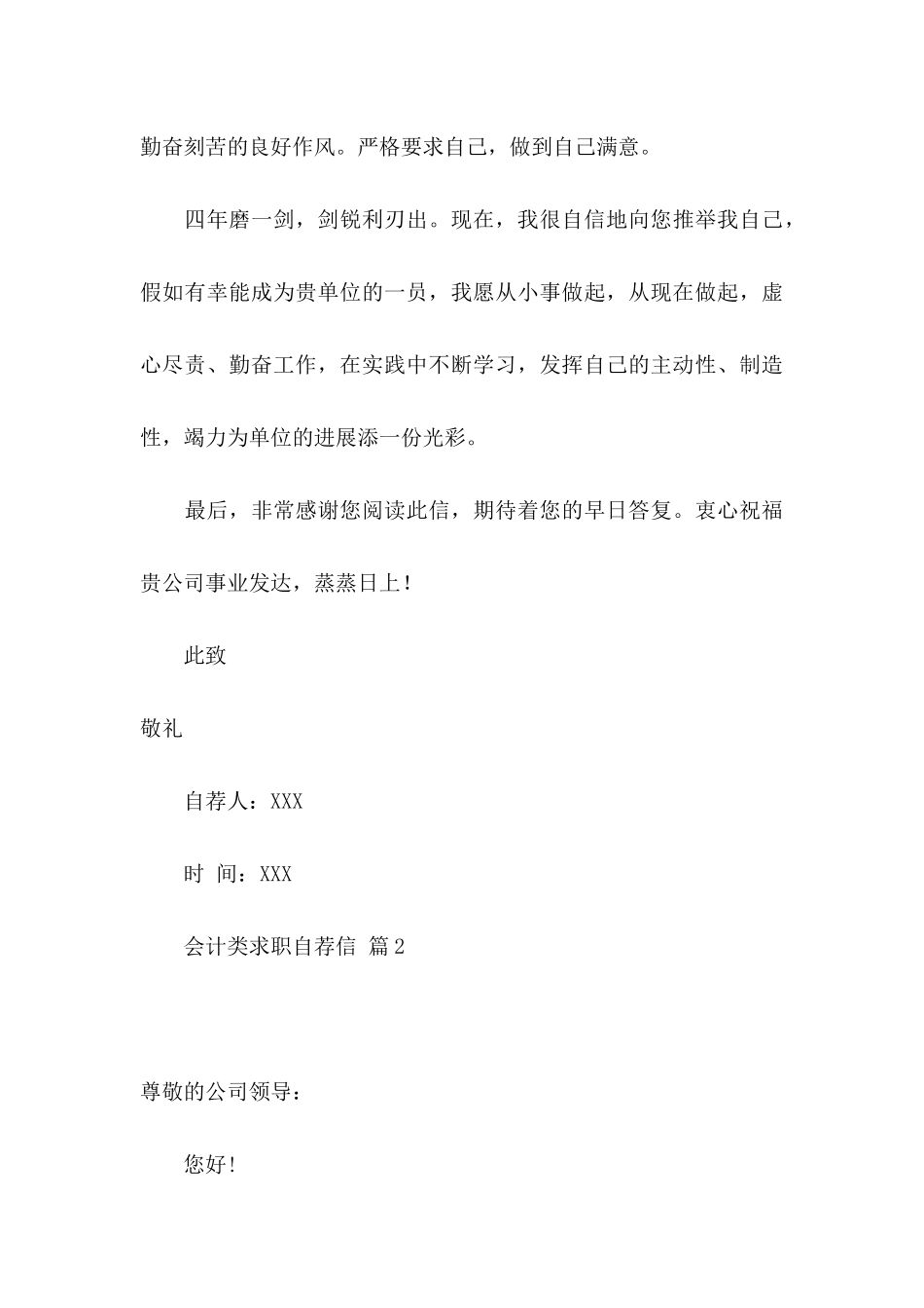 会计类求职自荐信模板集锦六篇_第3页