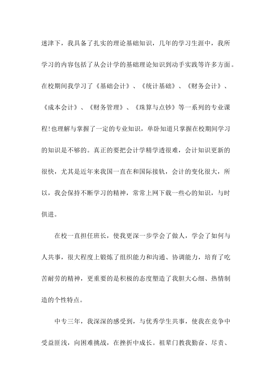 会计类求职自荐信锦集六篇_第2页