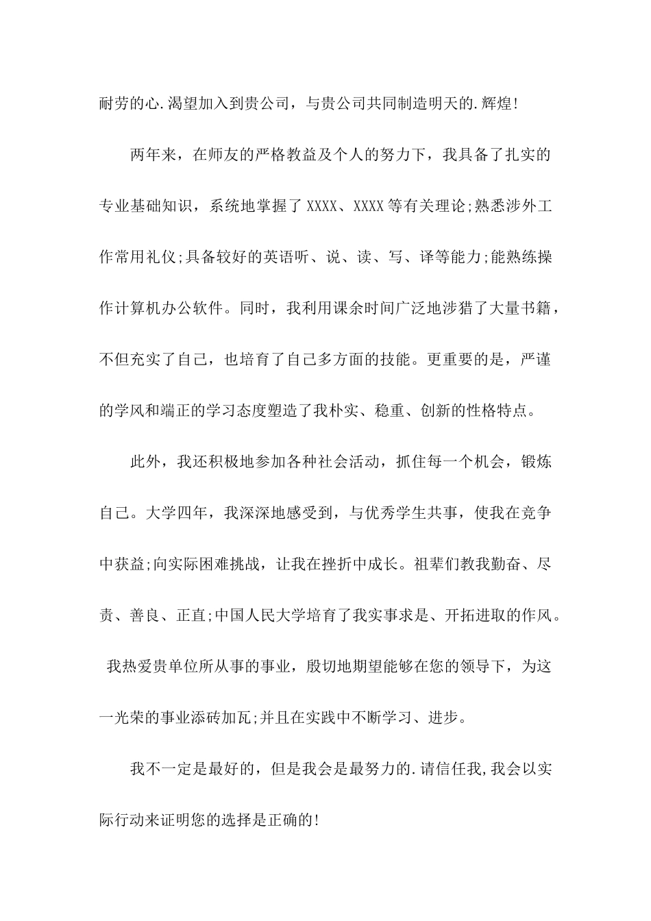 会计类自荐信2篇_第2页