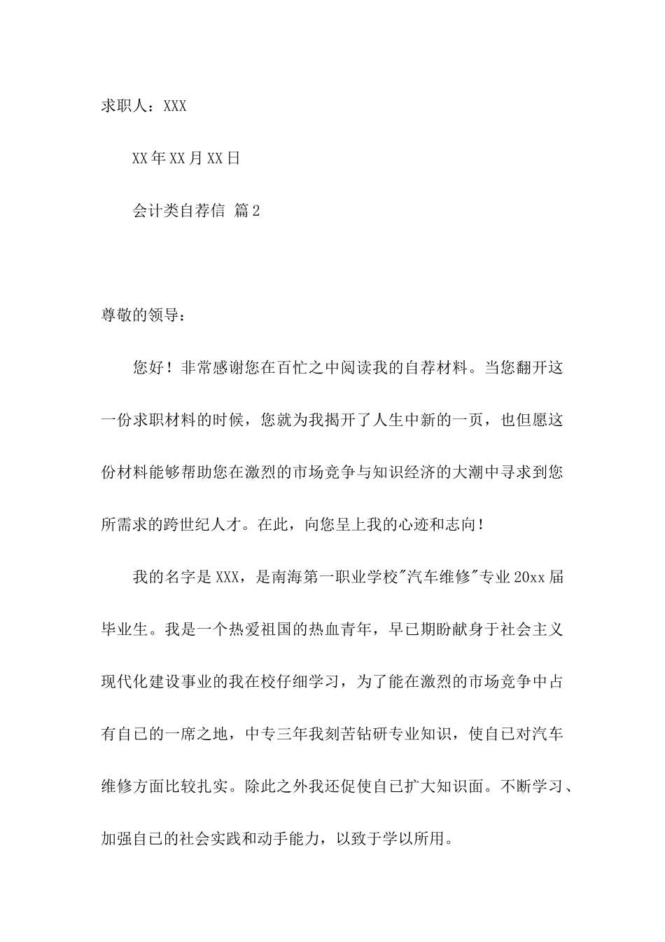 会计类自荐信2篇_第3页