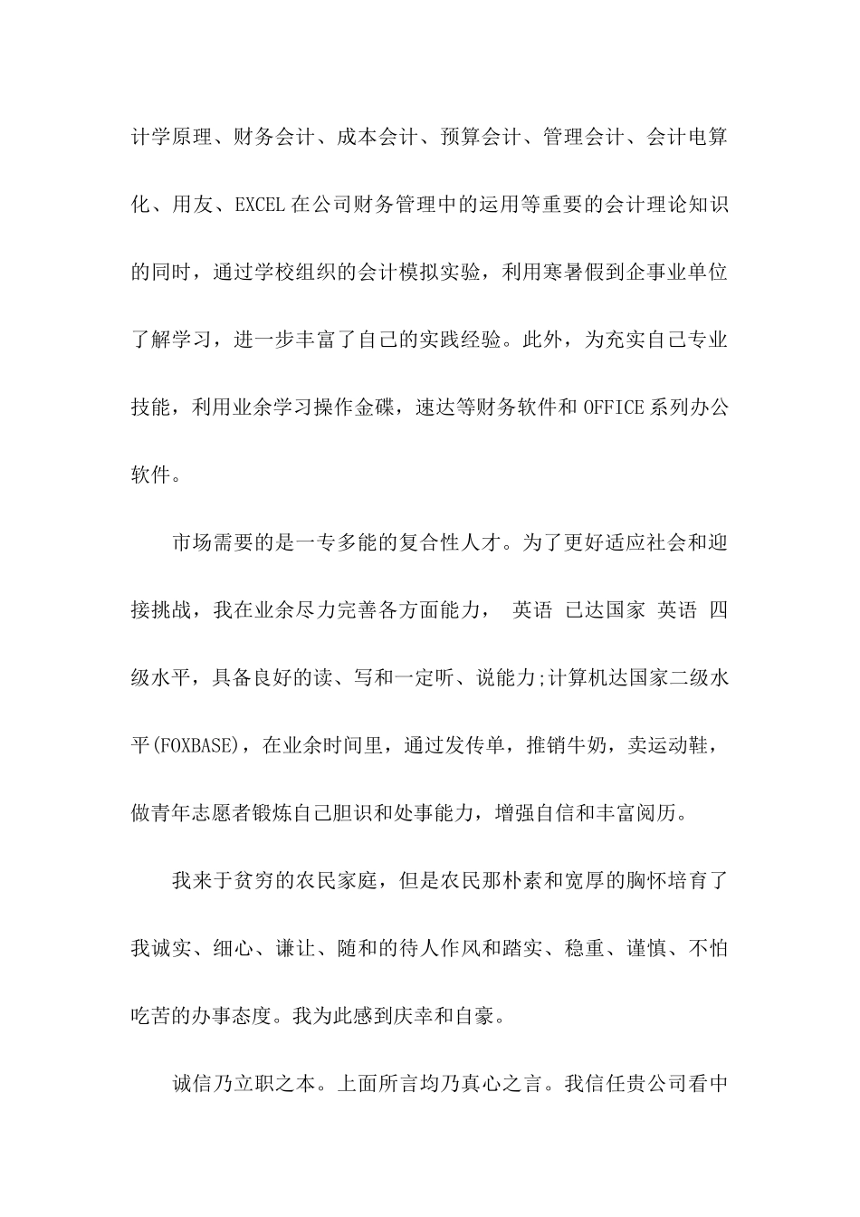 会计类自荐信3篇 _第2页