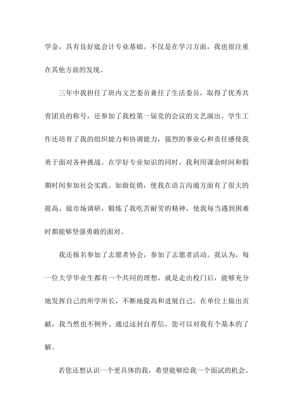 会计类求职自荐信范文集合七篇_第2页