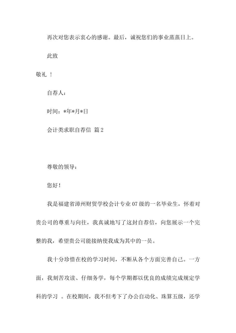 会计类求职自荐信范文集合七篇_第3页