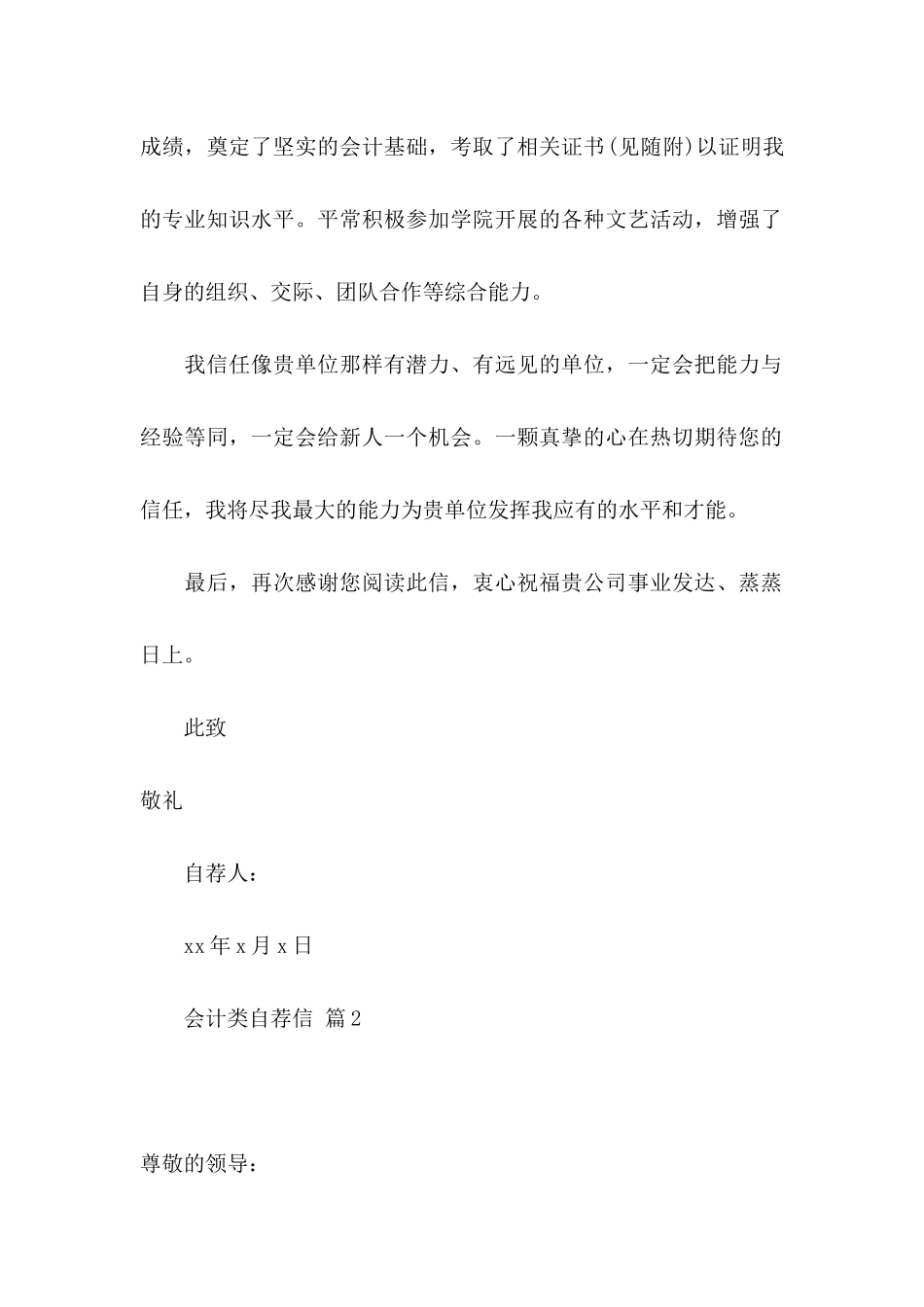 会计类自荐信合集4篇_第2页